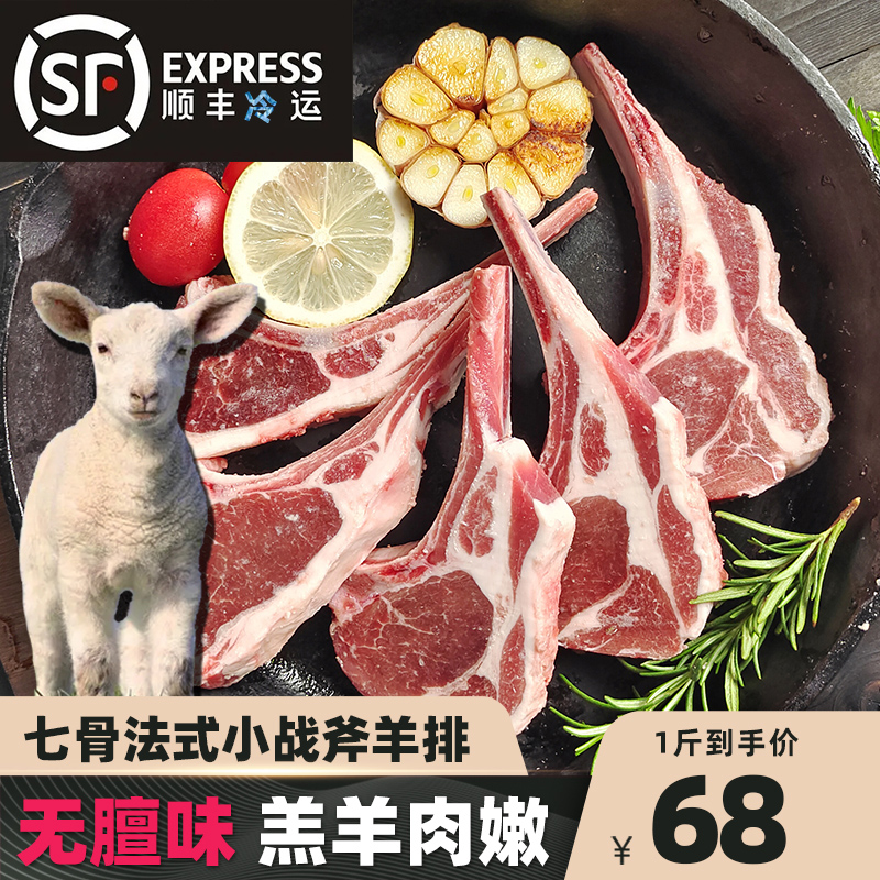 牛百岁羔羊排法式七骨法切羊排带骨羊肉生鲜新鲜烧烤西餐食材500g