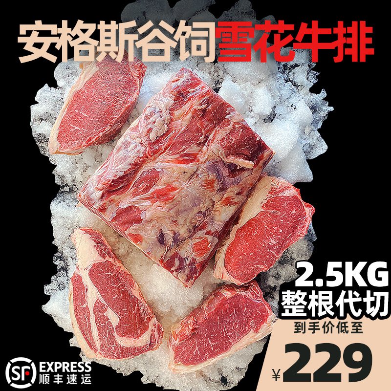 原切眼肉牛排雪花安格斯谷饲