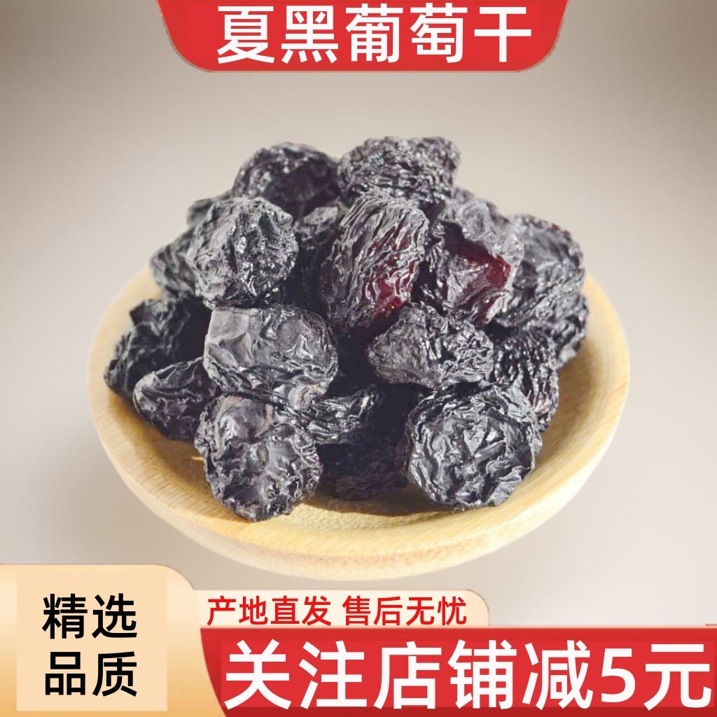 新疆特产夏黑玫瑰香马奶子葡萄干大颗粒小包装500g