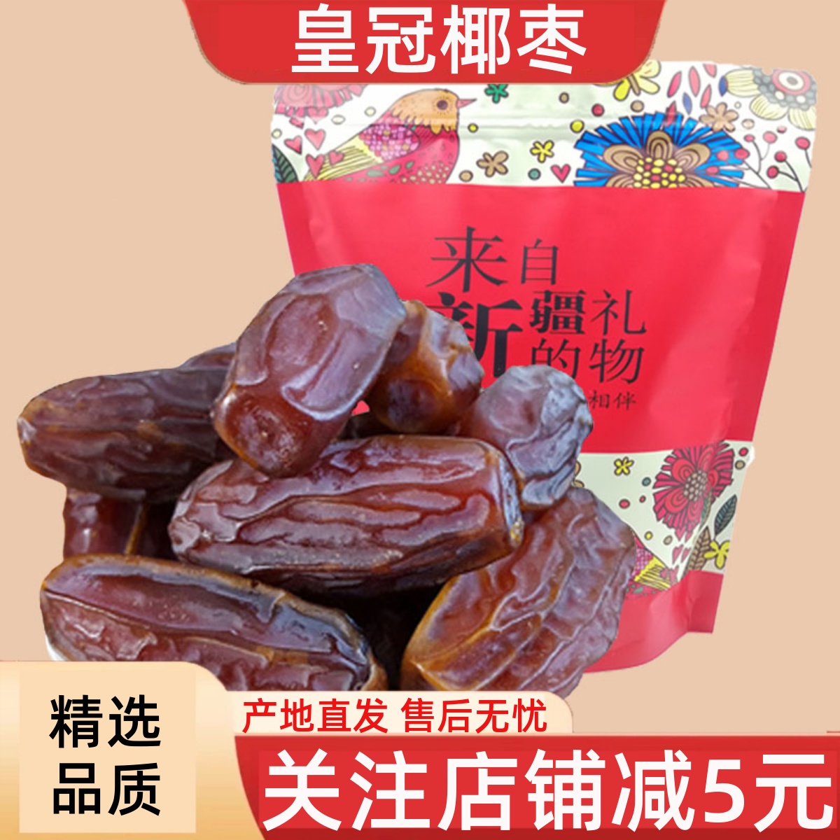 新疆包邮迪拜阿联酋酋长帝王皇冠天然椰枣大颗粒来自新疆的礼物