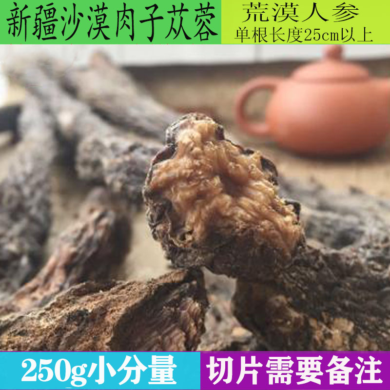 新疆特级阿拉善沙漠人参250g软肉苁蓉切片泡茶整根鲜干泡酒