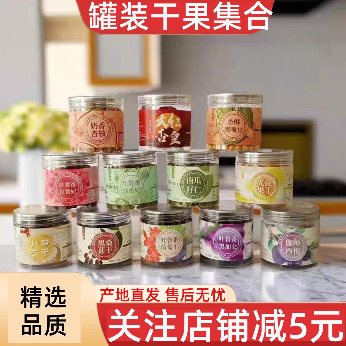 【干果集合】新疆特产精品干果零食大全罐装坚果果干自选搭配