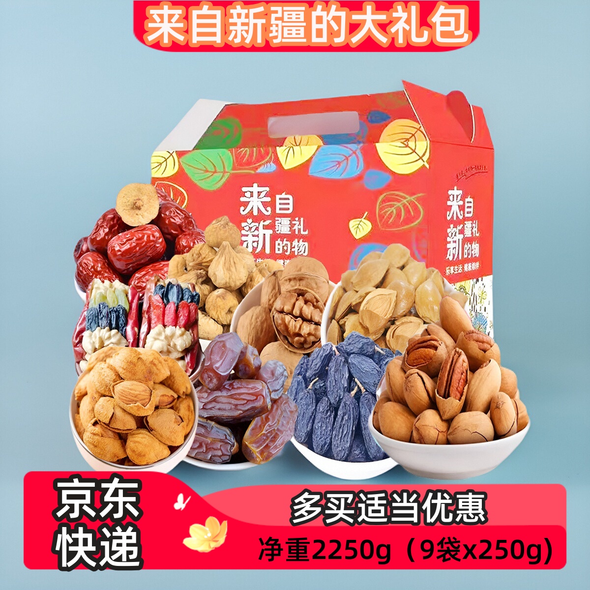 新疆特产零食干果店坚果大礼包来自新疆的礼物礼盒官方旗舰节日送