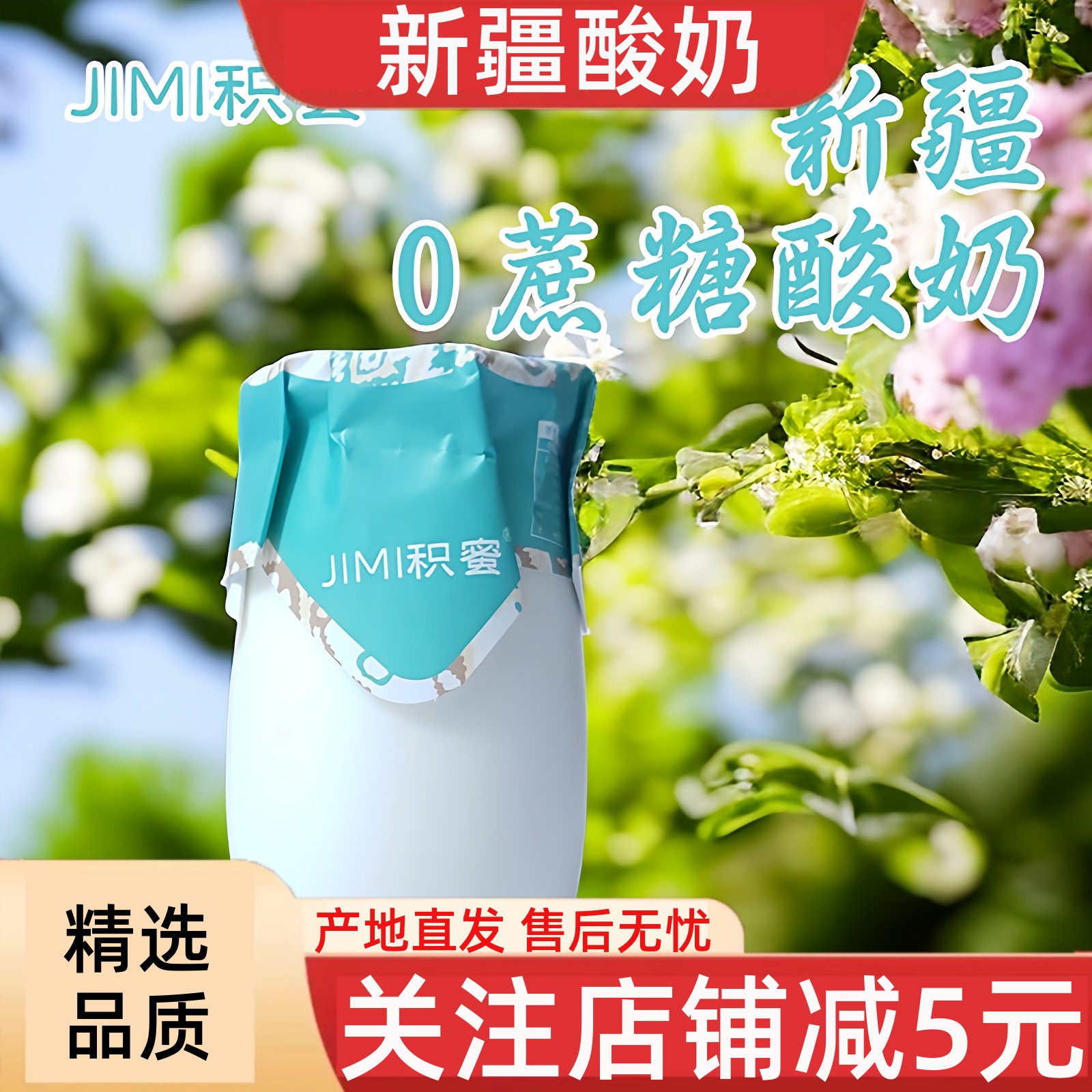 新疆积蜜原味无添加老酸奶