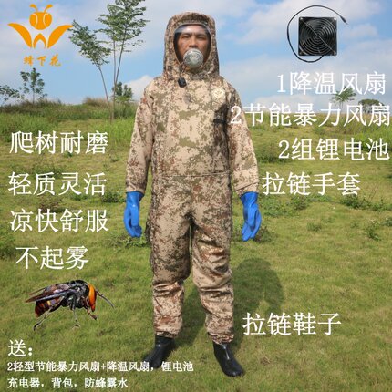 蜂下花中厚沙漠迷彩防蜂服马蜂服捉蜂服 节能暴力风扇鞋子可拆卸