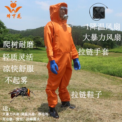 蜂下花橘红尼龙防蜂服马蜂服捉蜂衣 大暴力风扇 拉链鞋子手套