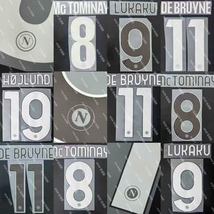 德布劳内 那不勒斯2526赛季 欧冠2425通用 正品 意甲 主场客场印字