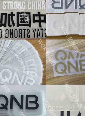 大巴黎2122赛季手臂胸前广告 正品2021 1920法甲QNB元年Monblason