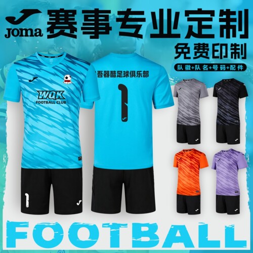 正品荷马JOMA门将服套装免费印制