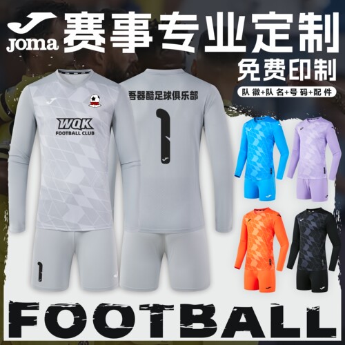 正品荷马JOMA门将服定制免费印制