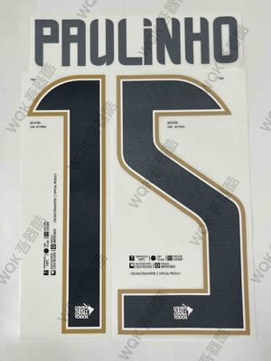 科林蒂安主客场印字白黑保利尼奥