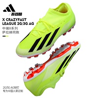 (立减160元)阿迪达斯X CRAZYFAST LEAGUE 2G(IF0677)正品折扣大不大