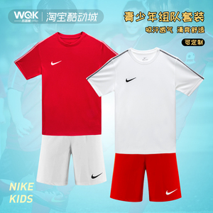 NIKE耐克儿童足球服套装青少年短袖运动比赛训练组队服定制足球服