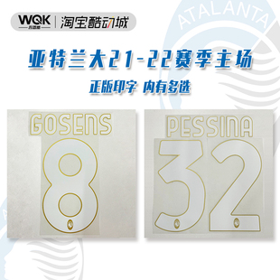 意甲亚特兰大2122赛季主场印字 内有多选 戈森斯佩西纳Stilscreen