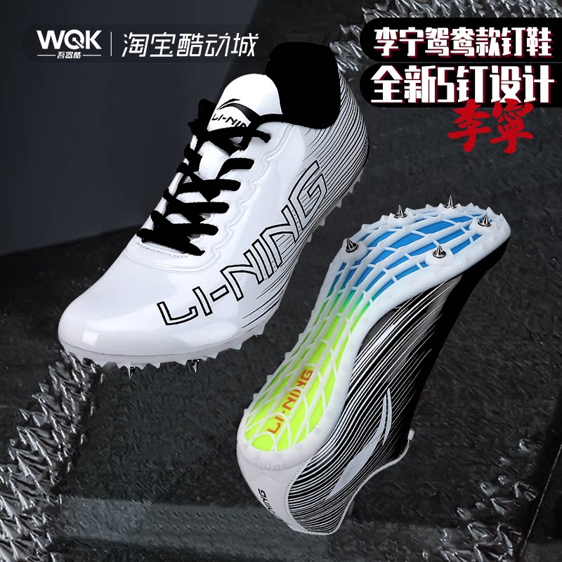 李宁田径短跑钉鞋鸳鸯鞋男中考体育跑步鞋田径精英专业女子碳钉鞋