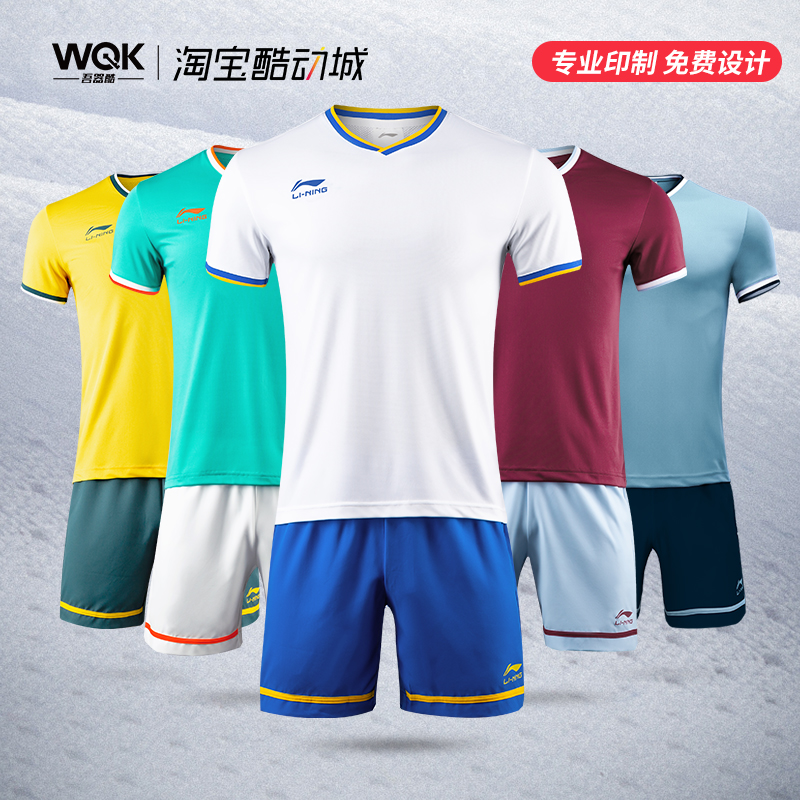 李宁足球服套装成人比赛组队服定制DIY印字号团购短袖球衣AATS035