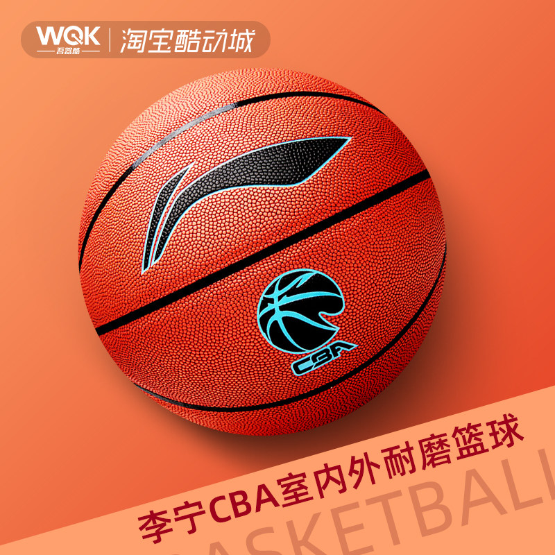 李宁篮球7号球正品cba比赛篮球吸湿体验室内塑胶比赛蓝球lbqk887