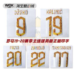 意甲罗马1920赛季主场Tokidoki球员版印字 内有多选 Stilscreen产