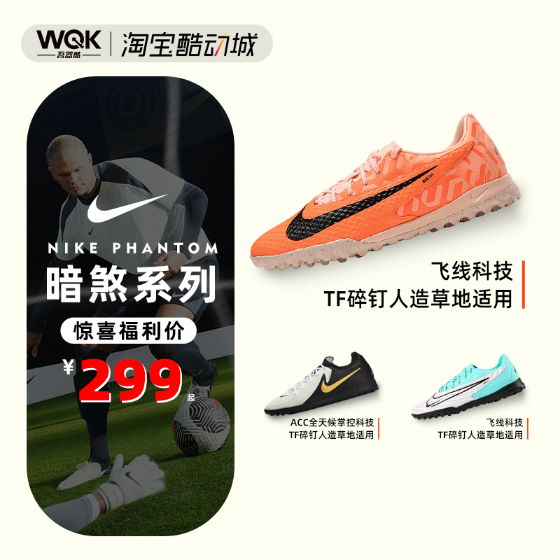 NIKE暗煞次顶TF碎钉人草足球鞋耐克Phantom GX2成人训练比赛球鞋