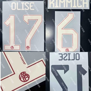 德甲拜仁慕尼黑2526赛季二客印字 啤酒节字多选 正品 迪亚斯 凯恩