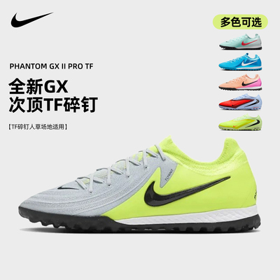 NIKE耐克 PHANTOM 6 次高端TF碎钉成人足球鞋男运动训练人造草地