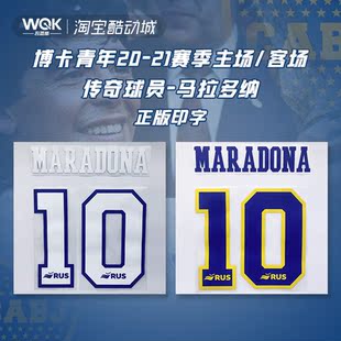 阿甲博卡青年2021赛季主场客场印字 10号马拉多纳 传奇球员 广告