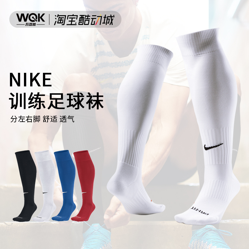 耐克长筒吸汗运动袜nike足球袜