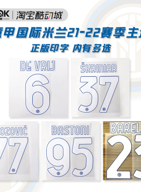 意甲国际米兰2122赛季主场印字 内有多选 巴雷拉劳塔罗Stilscreen