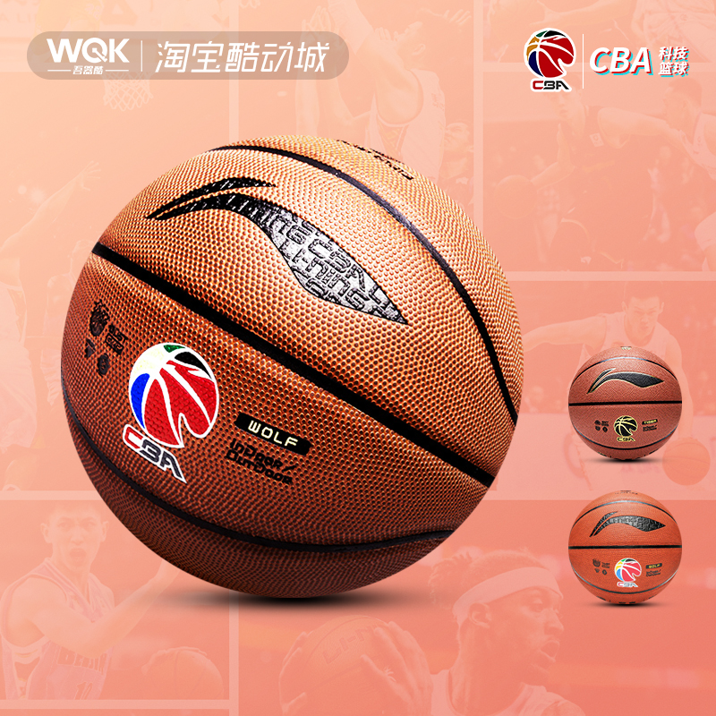 李宁狼牙篮球7成人cba比赛专用