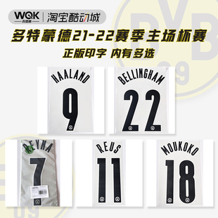 德甲多特蒙德2122赛季主场杯赛印字 内有多选 穆科科 雷纳 哈兰德