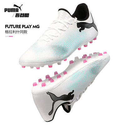 PUMA足球鞋FUTUREMG短钉足球鞋