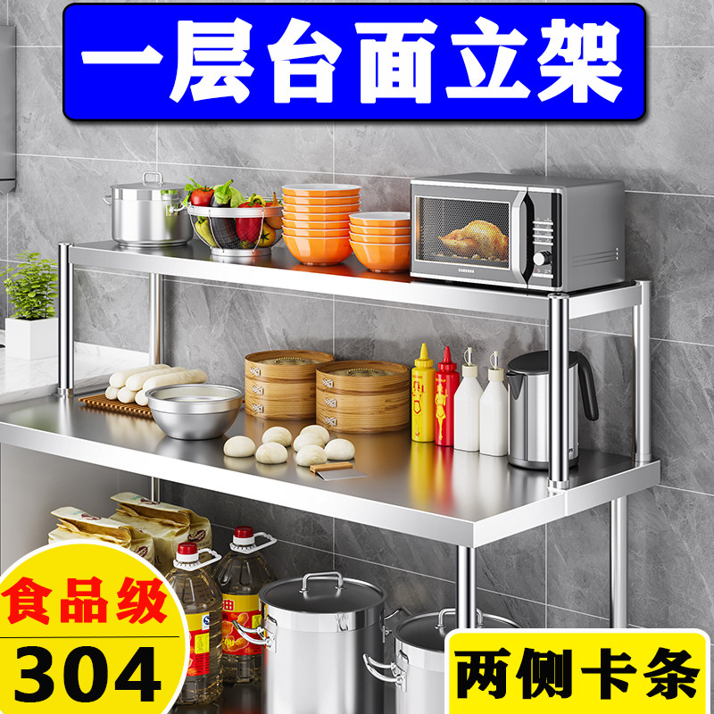 304不锈钢台上置物架一层厨房操作台立架冰柜冷柜工作台面货架子