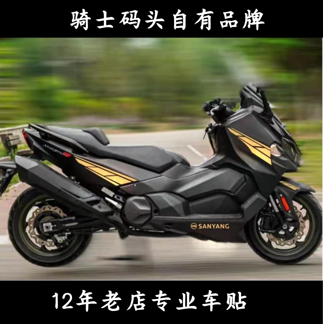 适用于三阳TL500贴纸SYM MAXSYM车身贴防水全车贴花个性装饰拉花