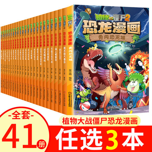 漫画书的二僵尸大战植物素材模板 漫画书的二僵尸大战植物图片下载 小麦优选