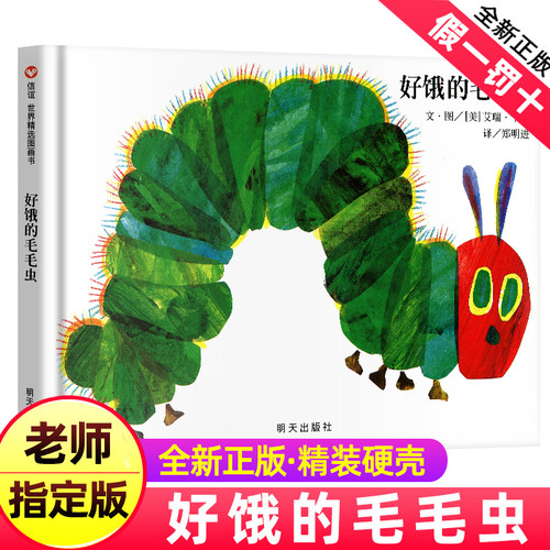 好饿的毛毛虫绘本中英文双语质量怎么样 好饿的毛毛虫绘本中英文双语口碑怎么样 小麦优选
