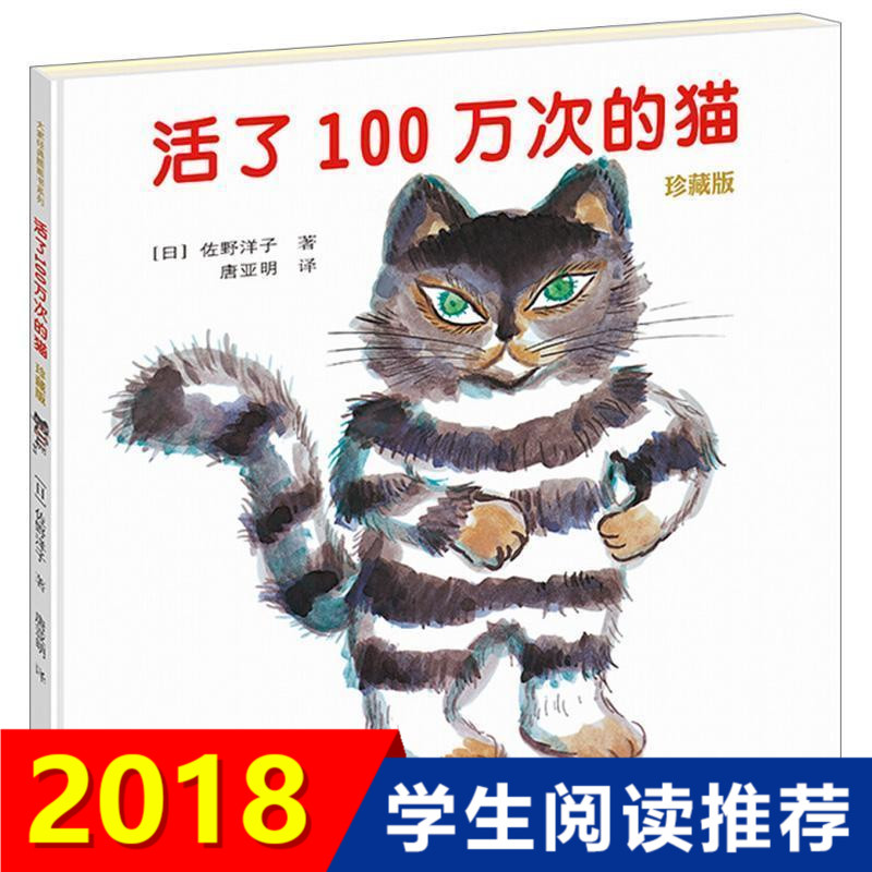³©ÏúÕý°æ »îÁË100Íò´ÎµÄè »îÁËÒ»°ÙÍò´ÎµÄ裨3-6Ë꣩ Æô·¢Ò»±¾¸Ð¶¯ÎÞÊýÈ˵Ļ汾Êé¼® ¾«×°Ó×¶ùͯÊé ÈÕ±¾ÖÐÑë¶ùͯ¸£ìíÉóÒé»áÍÆ¼ö