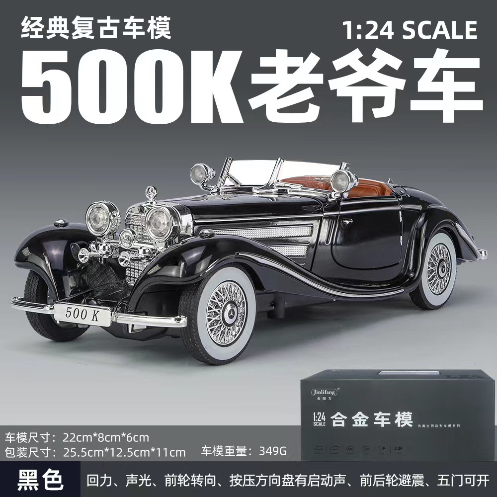 合金车模大奔500K声光经典复古老爷车模型摆件1：24儿童玩具车 玩具/童车/益智/积木/模型 合金车/玩具仿真车/收藏车模 原图主图