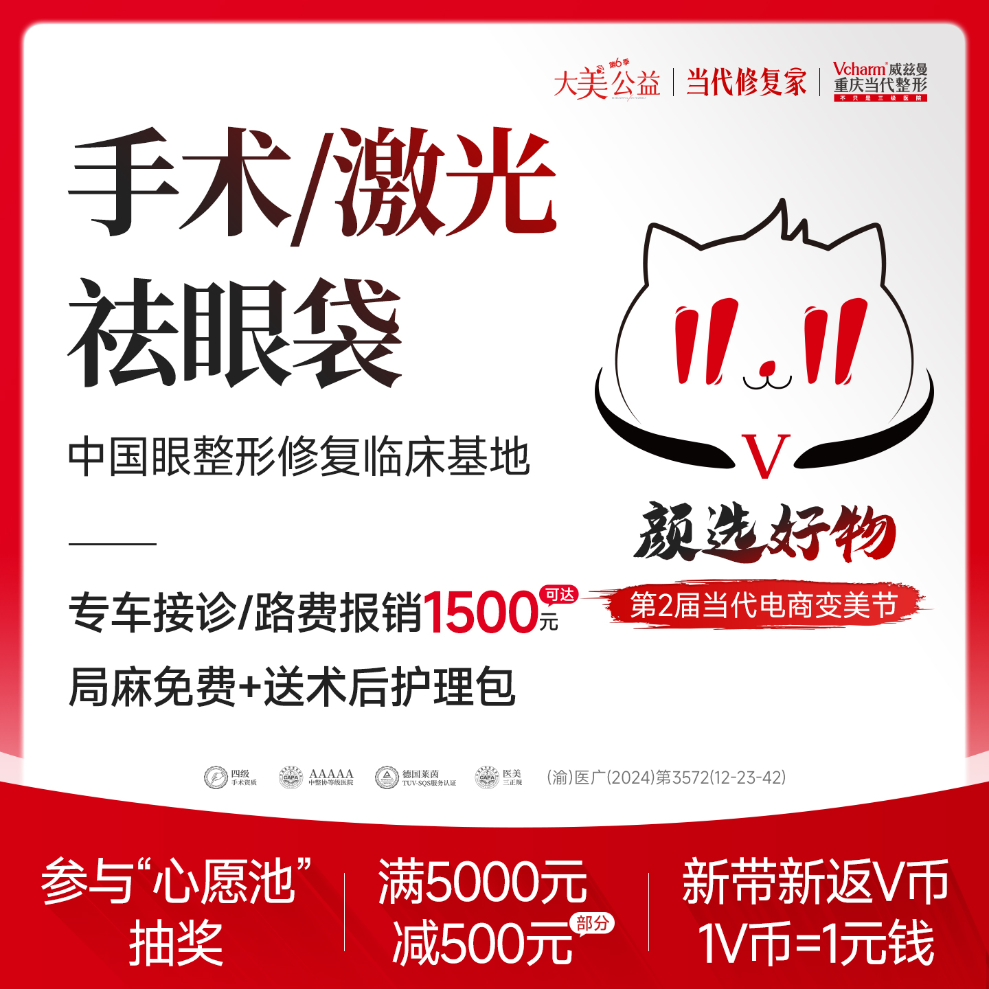 手术/激光祛眼袋重庆当代整形