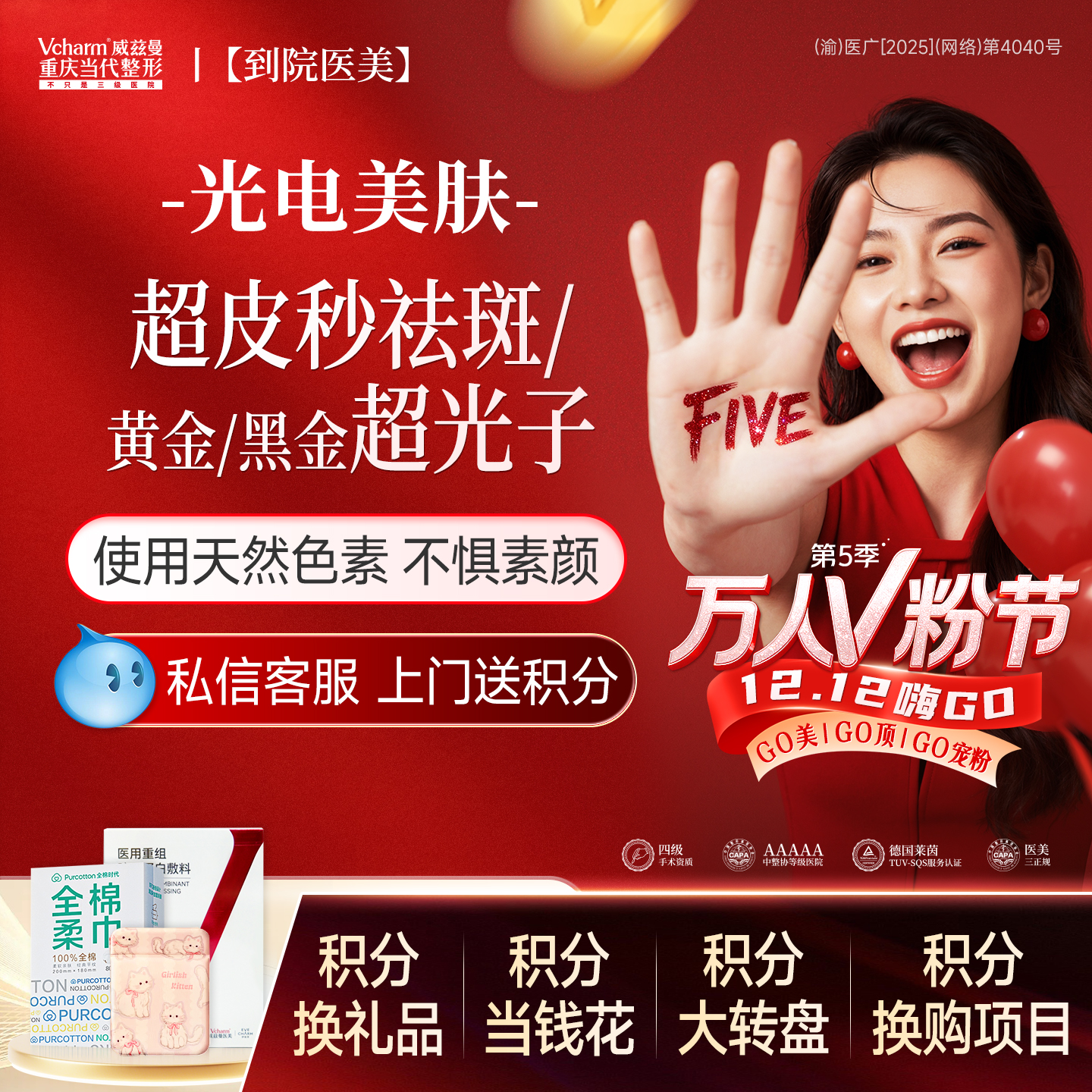 【重庆到院医美】超皮秒祛斑/黄金/黑金超光子当代整形