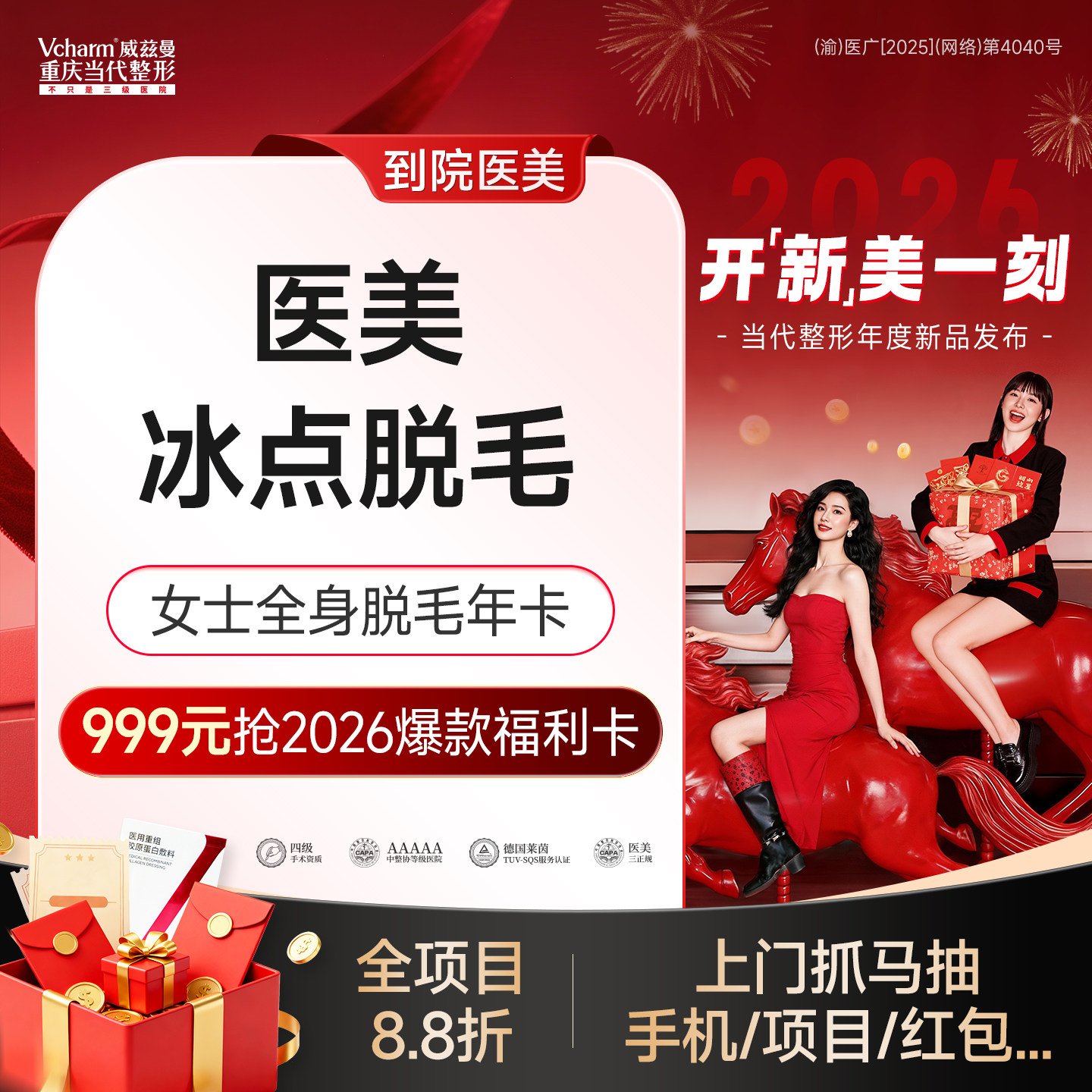 冰点激光脱毛年卡 脱唇毛腋毛手臂小腿四肢全身私密脱毛 重庆当代整形,医疗及健康服务,激光脱毛,淘宝优惠券,粉丝福利购,淘宝优惠卷