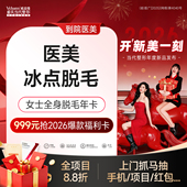 冰点激光脱毛年卡 脱唇毛腋毛手臂小腿四肢全身私密脱毛 重庆当代整形