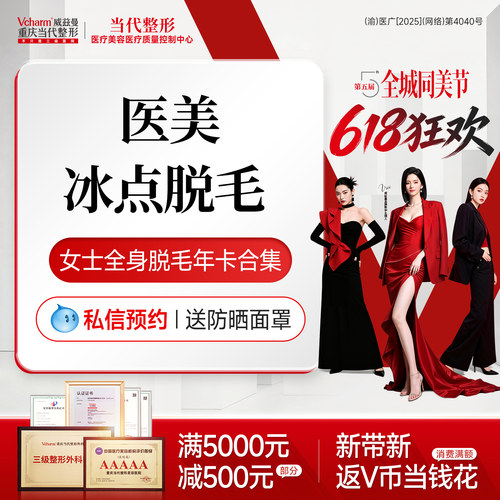 【重庆到店医美】冰点激光脱毛年卡唇毛/腋毛/手臂/小腿等
