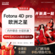 Fotona 当代整形 眼周抗衰紧致溶脂 Pro欧洲之星全面部全模式