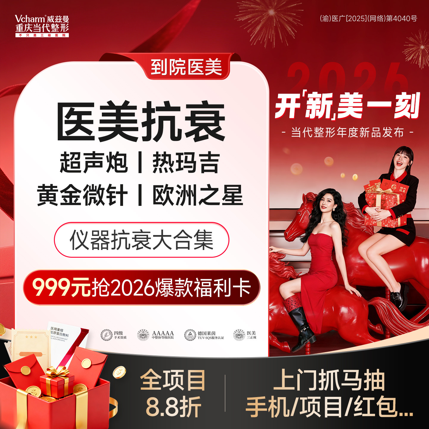 半岛超声炮热玛吉黄金微针欧洲之星热芙美 医美抗衰重庆当代整形,医疗及健康服务,抗衰紧致,淘宝优惠券,粉丝福利购,淘宝优惠卷