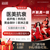 半岛超声炮热玛吉黄金微针欧洲之星热芙美 医美抗衰重庆当代整形