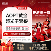 AOPT超光子嫩肤全模式 M22水光美白淡斑祛痘改善肤质重庆当代整形