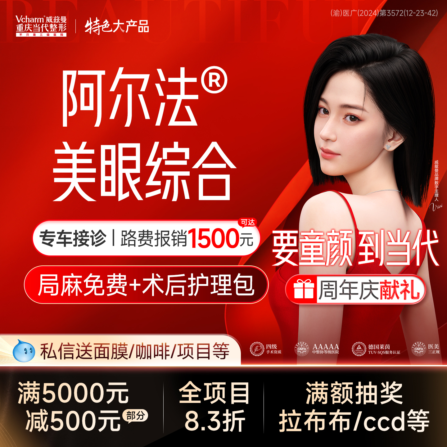 当代阿尔法美眼综合双眼皮手术