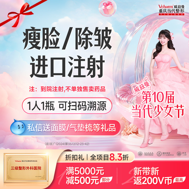 【到院医美】进口瘦脸除皱明星脸注射咬肌下颌缘提升重庆当代整形