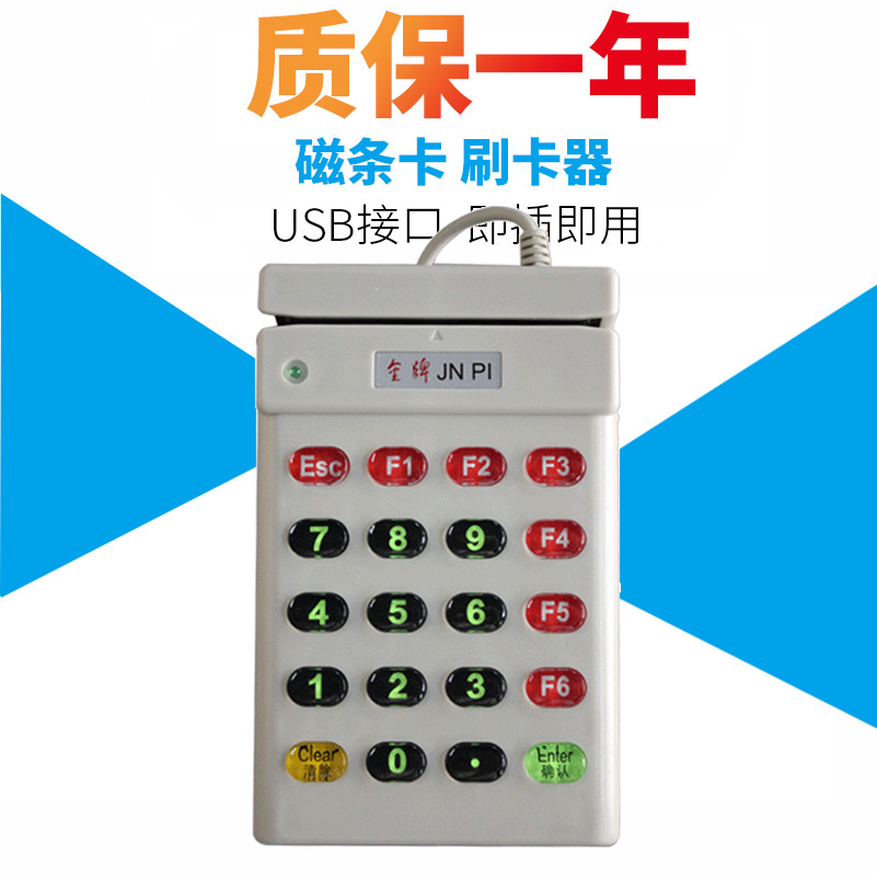 数据采集器会员卡磁条密码输入器