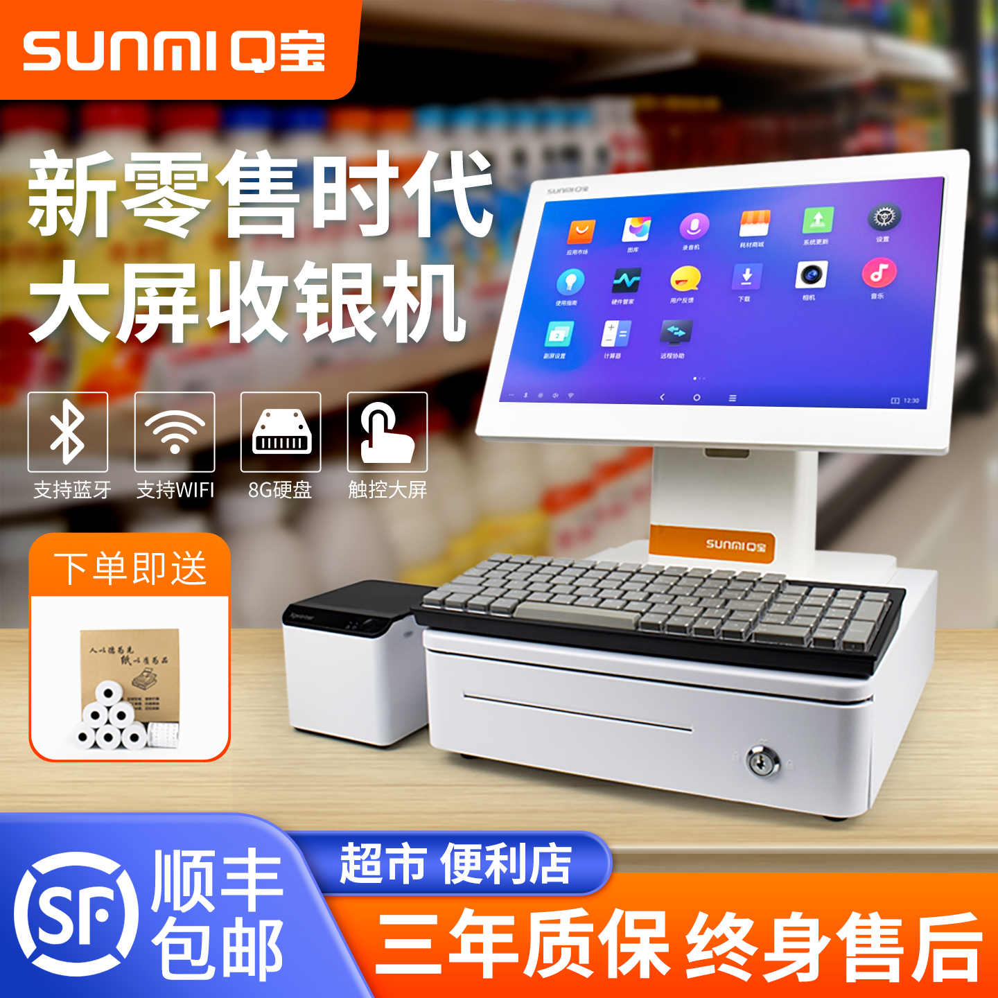 SUNMI商米收银机超市商店烟酒母婴零售收银系统称重双屏商用收款机超市便利店小型新款餐饮奶茶收银机一体机